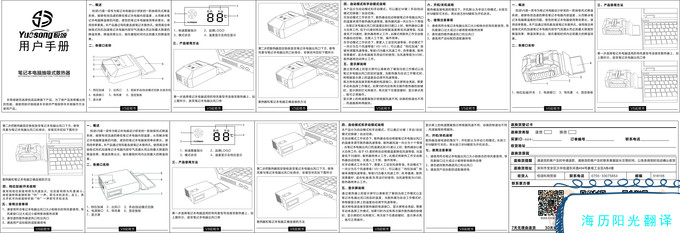 产品说明书翻译要遵循哪些原则？